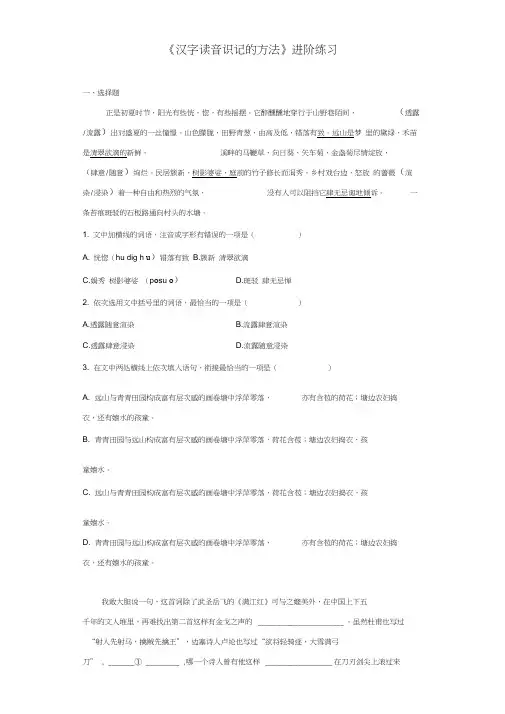 《汉字读音识记的方法》进阶练习(二)