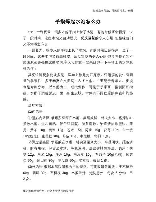 手指痒起水泡怎么办