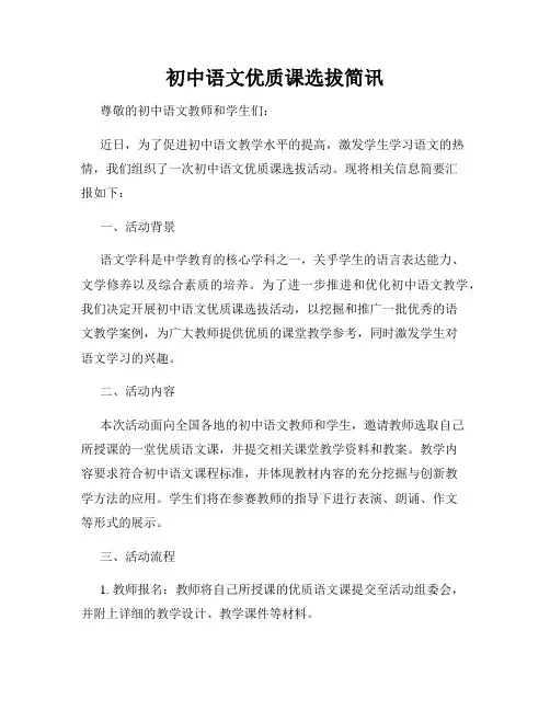 初中语文优质课选拔简讯