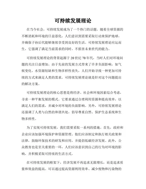 可持续发展理论