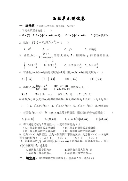 人教版高一数学上《函数》单元测试题