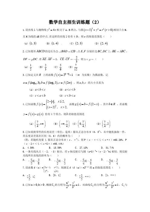 高三清华北大自主招生数学训练题含答案