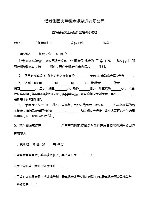 回转窑看火工岗位作业培训