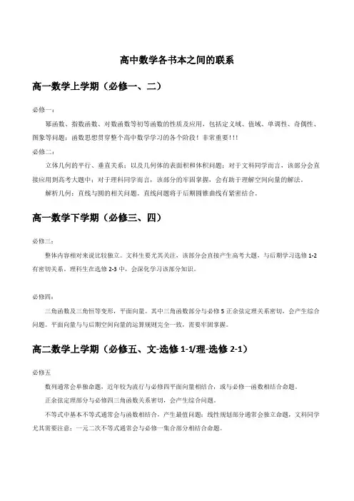 高中数学各书本的联系