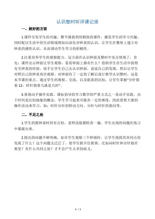 人教版小学数学一年级上册《认识整时》听评课记录