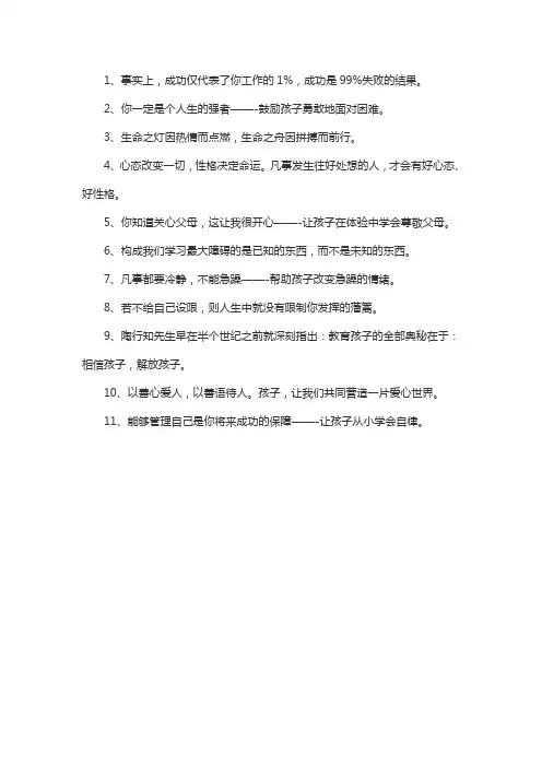 教育孩子的的经典语录