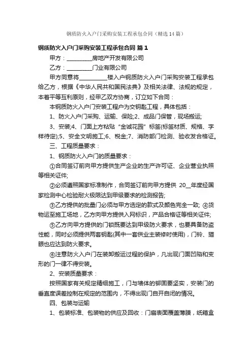 钢质防火入户门采购安装工程承包合同（精选14篇）