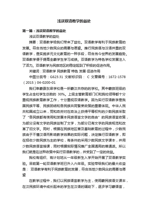浅谈双语教学的益处