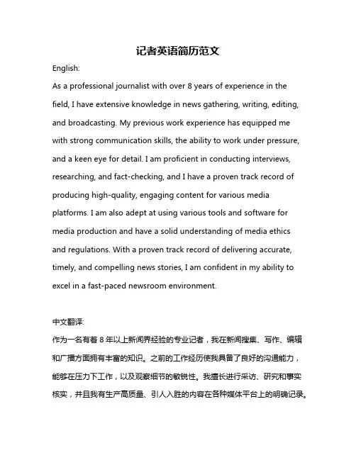 记者英语简历范文
