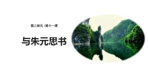 《与朱元思书》课件(共33张PPT)
