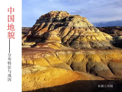 中国地貌