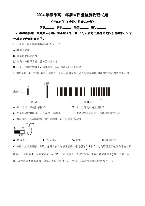 福建省泉州市2023-2024学年高二下学期期末考试物理