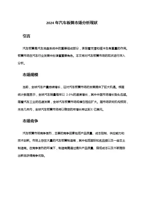 2024年汽车板簧市场分析现状