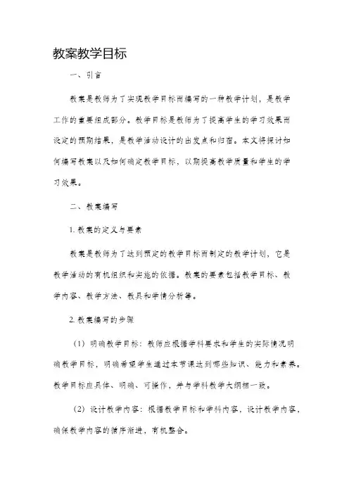 市公开课获奖教案省名师优质课赛课一等奖教案教学目标
