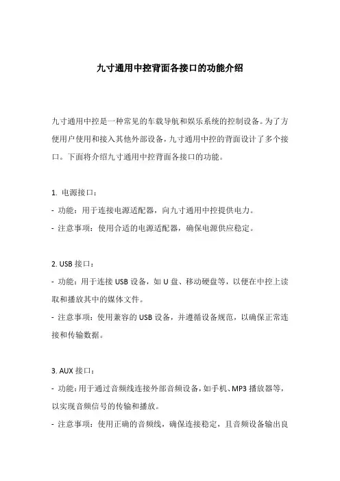 九寸通用中控背面各接口的功能介绍