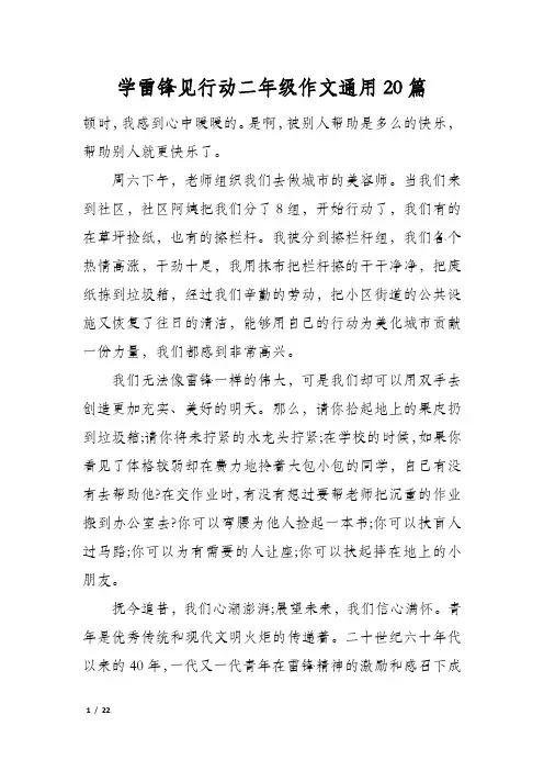 学雷锋见行动二年级作文通用20篇