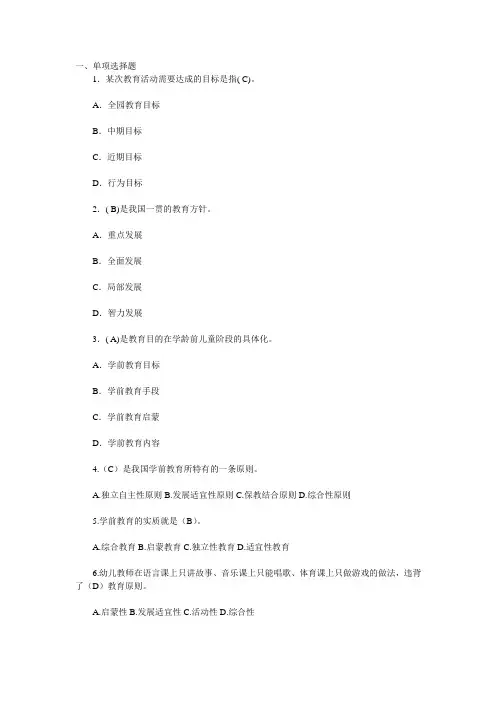 一、单项选择题