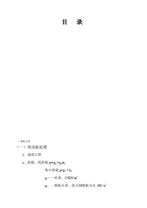 模板支模架脚手架计算