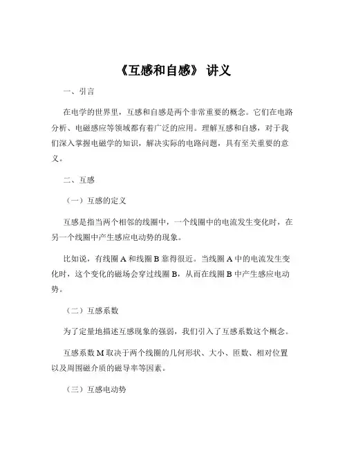 《互感和自感》 讲义