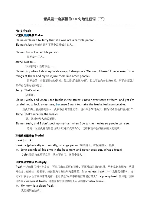 看美剧一定要懂的10句地道俚语(下)