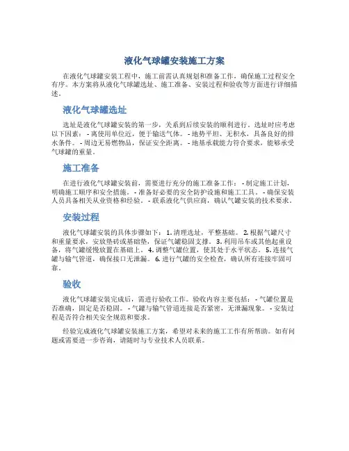 液化气球罐安装施工方案