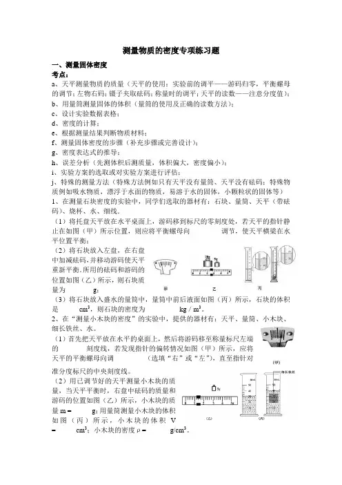 (完整版)测量物质的密度专项练习题