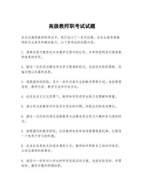 高级教师职考试试题