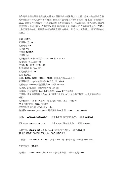 protel99se常用元件的footprint