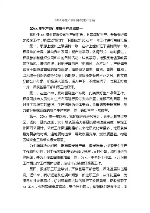 2020年生产部门年度生产总结_生产工作总结_