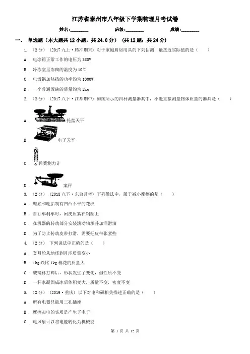 江苏省泰州市八年级下学期物理月考试卷