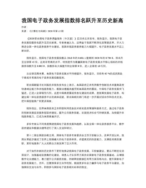 我国电子政务发展指数排名跃升至历史新高