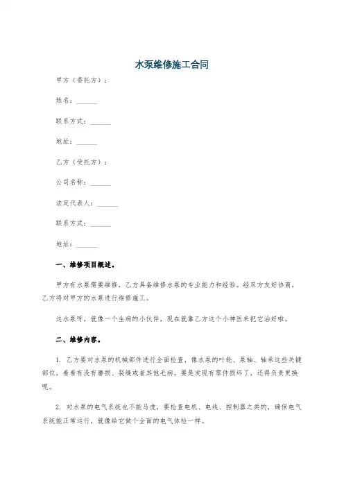 水泵维修施工合同