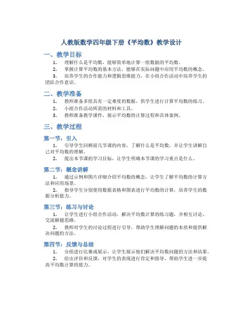 人教版数学四年级下册《平均数》教学设计
