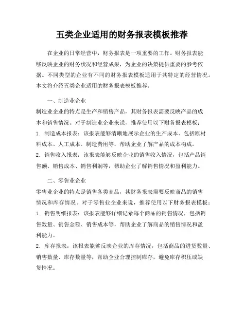 五类企业适用的财务报表模板推荐