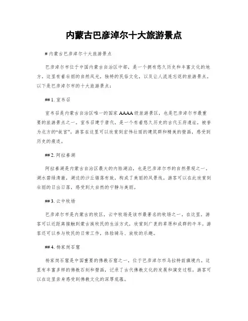 内蒙古巴彦淖尔十大旅游景点