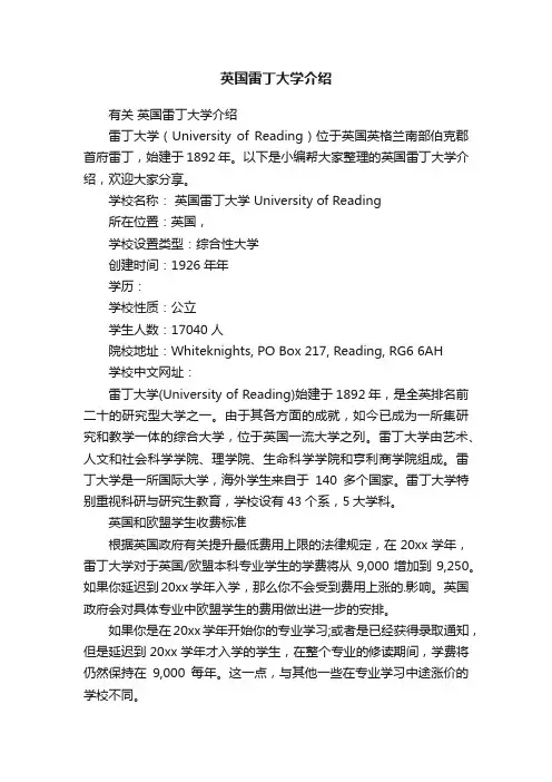 英国雷丁大学介绍