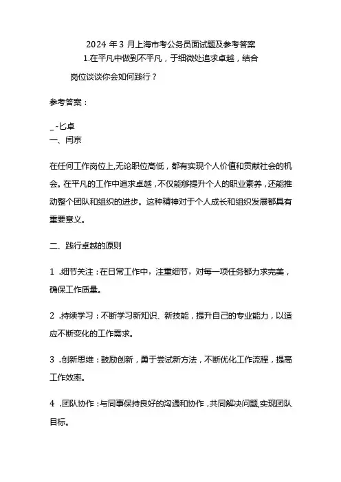 2024年3月上海市考公务员面试题含参考答案