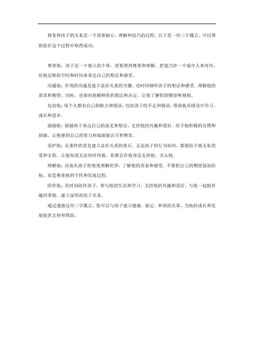 修复和孩子的关系的三字箴言