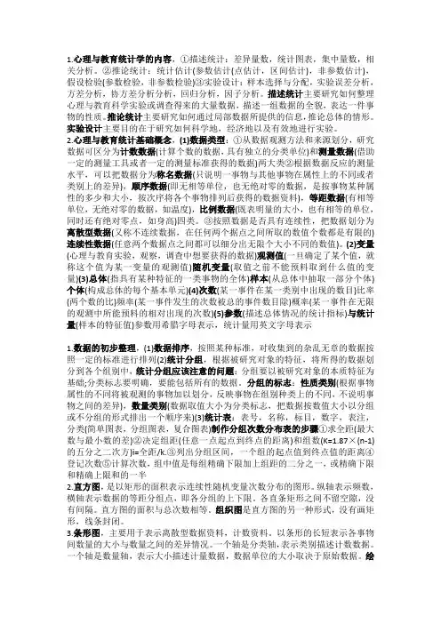 教育统计学重点