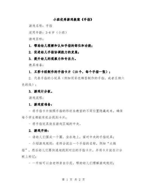 小班优秀游戏教案《手指》