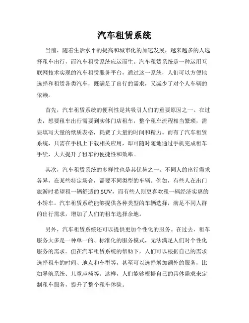汽车租赁系统