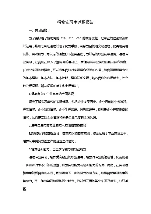 得物实习生述职报告