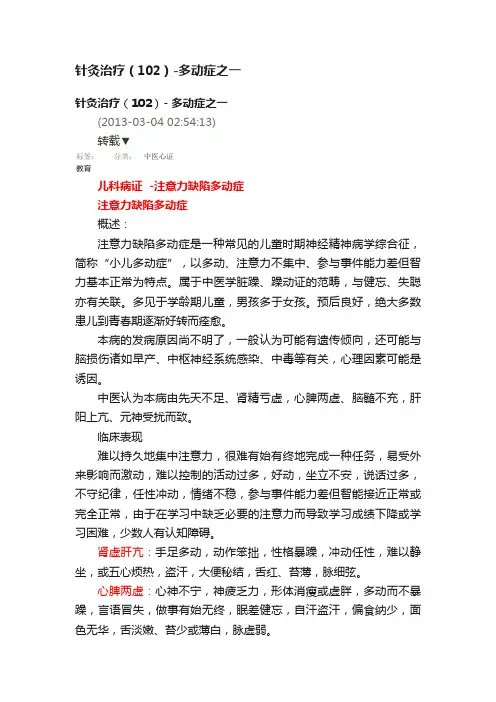 针灸治疗（102）-多动症之一