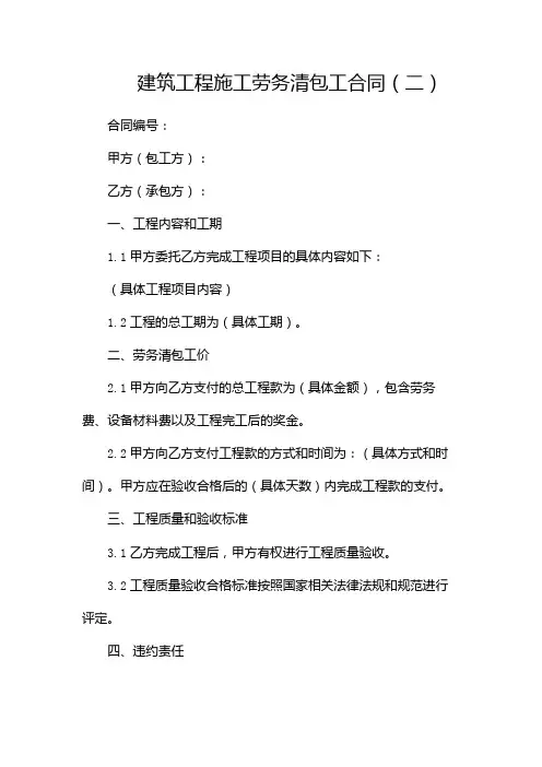 建筑工程施工劳务清包工合同