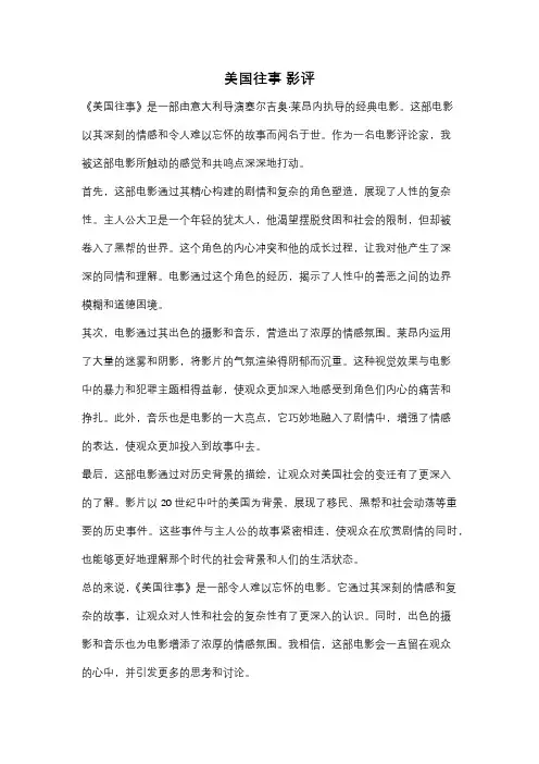 美国往事 影评
