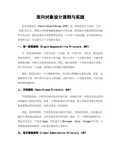 面向对象设计原则与实践