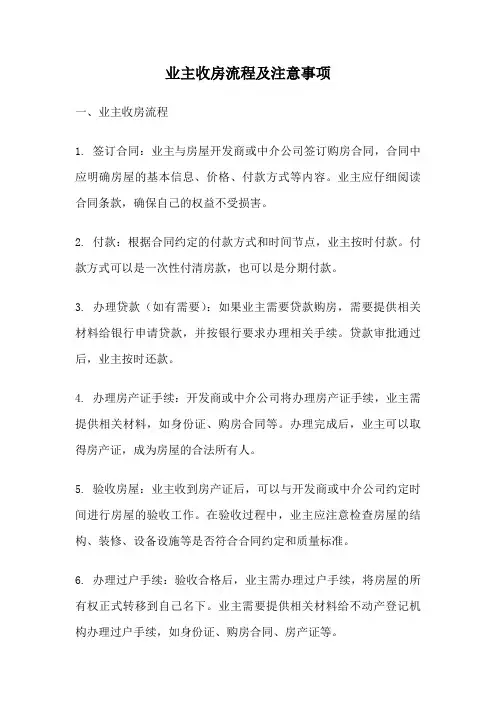 业主收房流程及注意事项