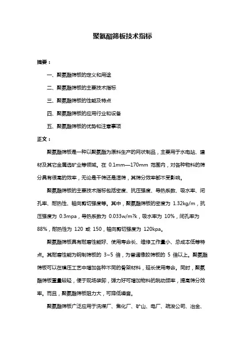 聚氨酯筛板技术指标