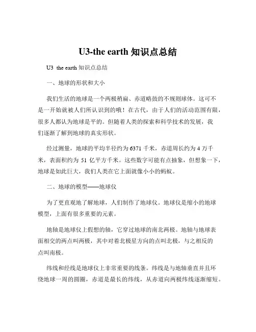 U3-the earth 知识点总结