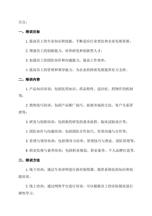 医药企业年度培训计划